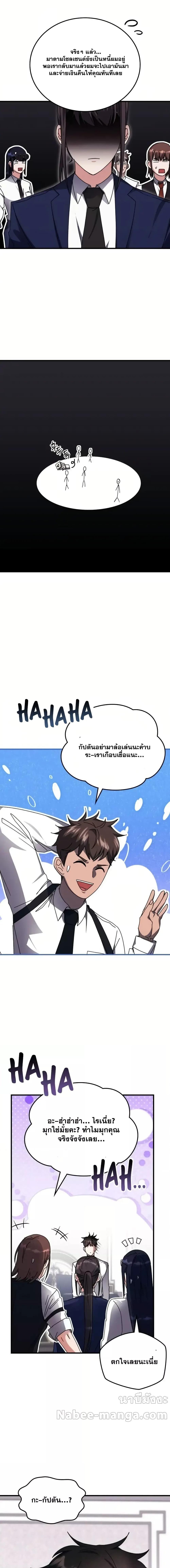 อ่านการ์ตูน Transcension Academy 119 ภาพที่ 17