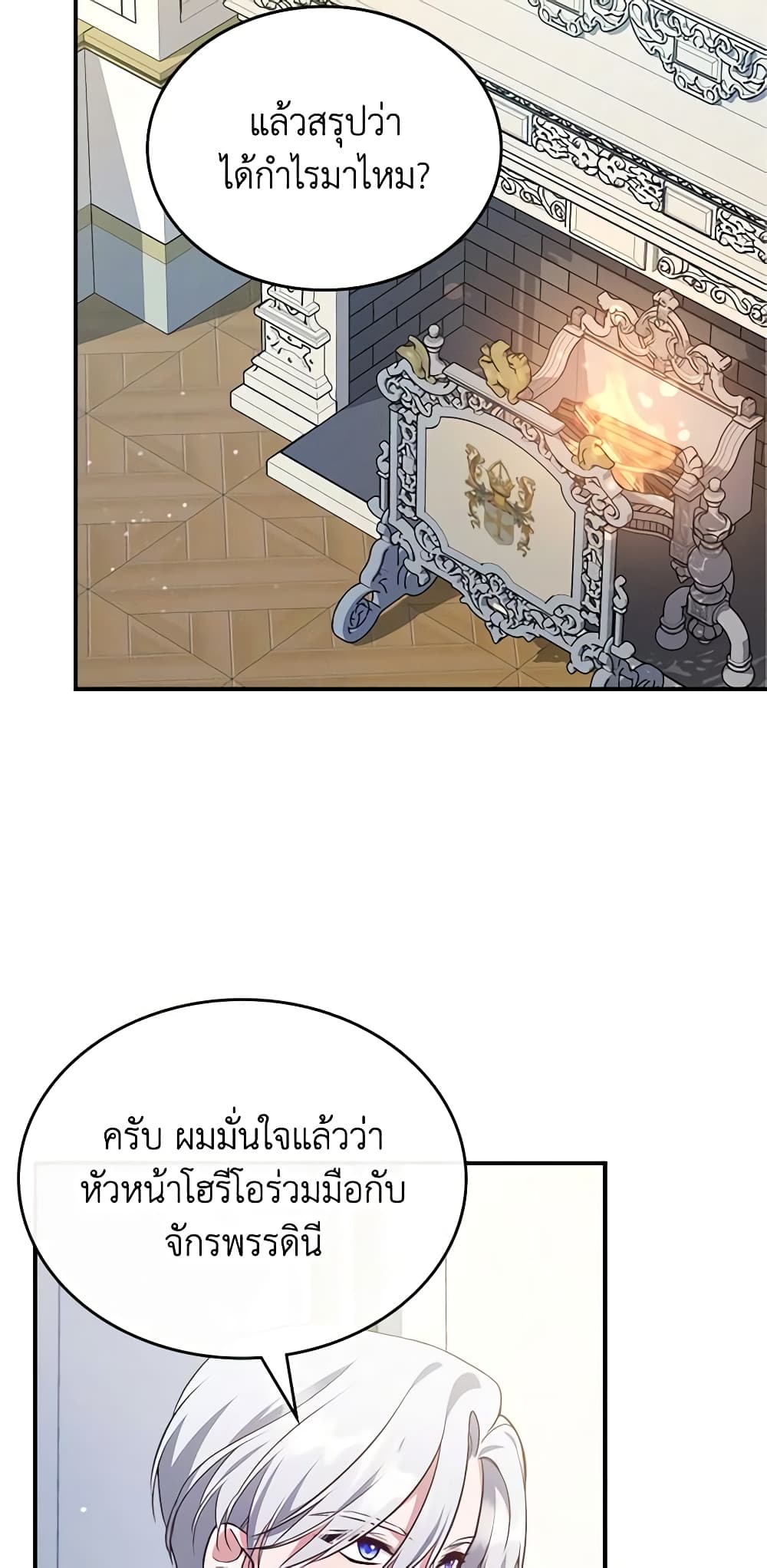 อ่านการ์ตูน The Max-Leveled Princess Is Bored Today as Well 59 ภาพที่ 46