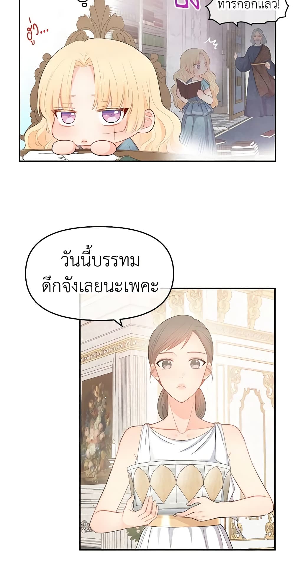 อ่านการ์ตูน Don’t Concern Yourself With That Book 8 ภาพที่ 54