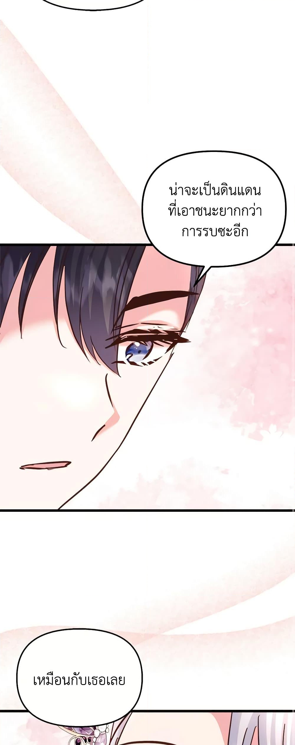 อ่านการ์ตูน I Didn’t Save You To Get Proposed To 71 ภาพที่ 38