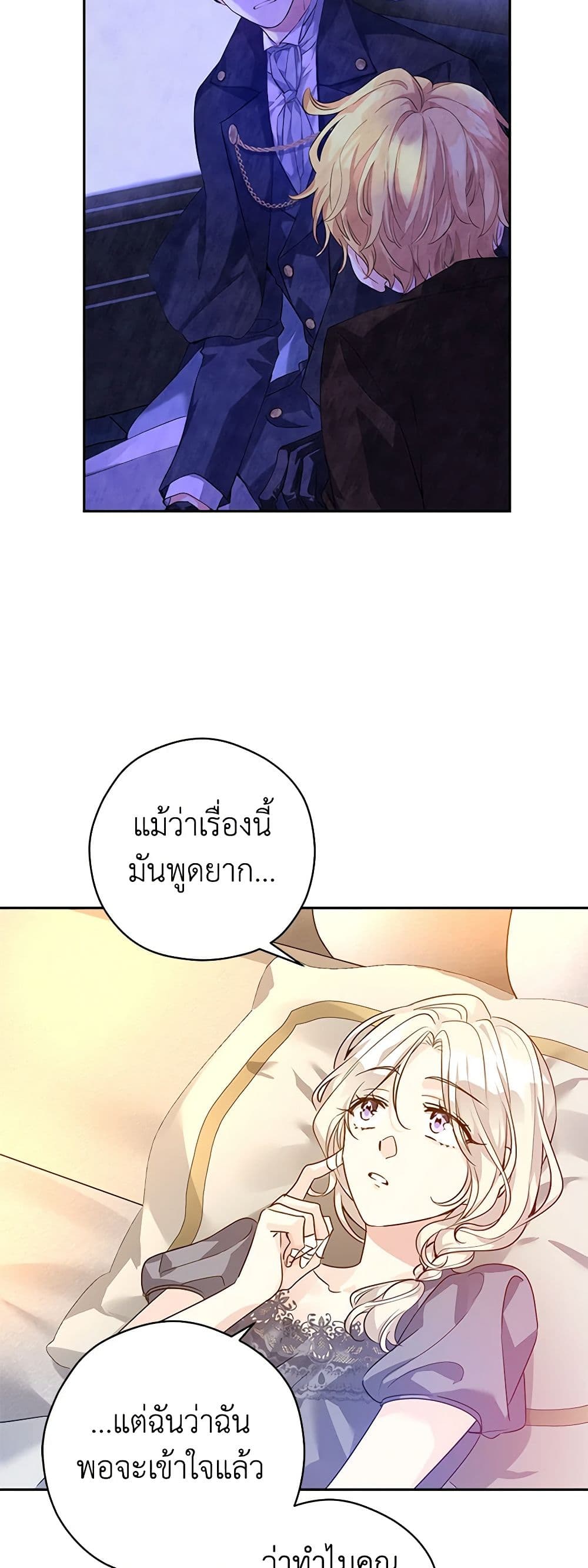 อ่านการ์ตูน I Will Change The Genre 110 ภาพที่ 22