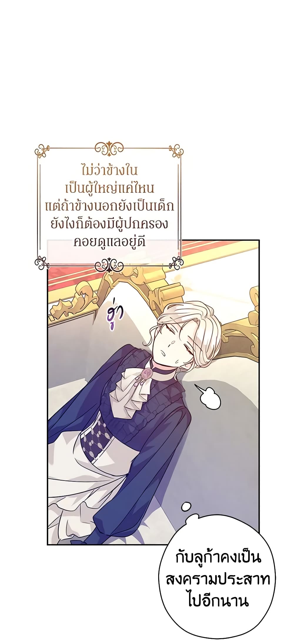 อ่านการ์ตูน I Will Change The Genre 76 ภาพที่ 28