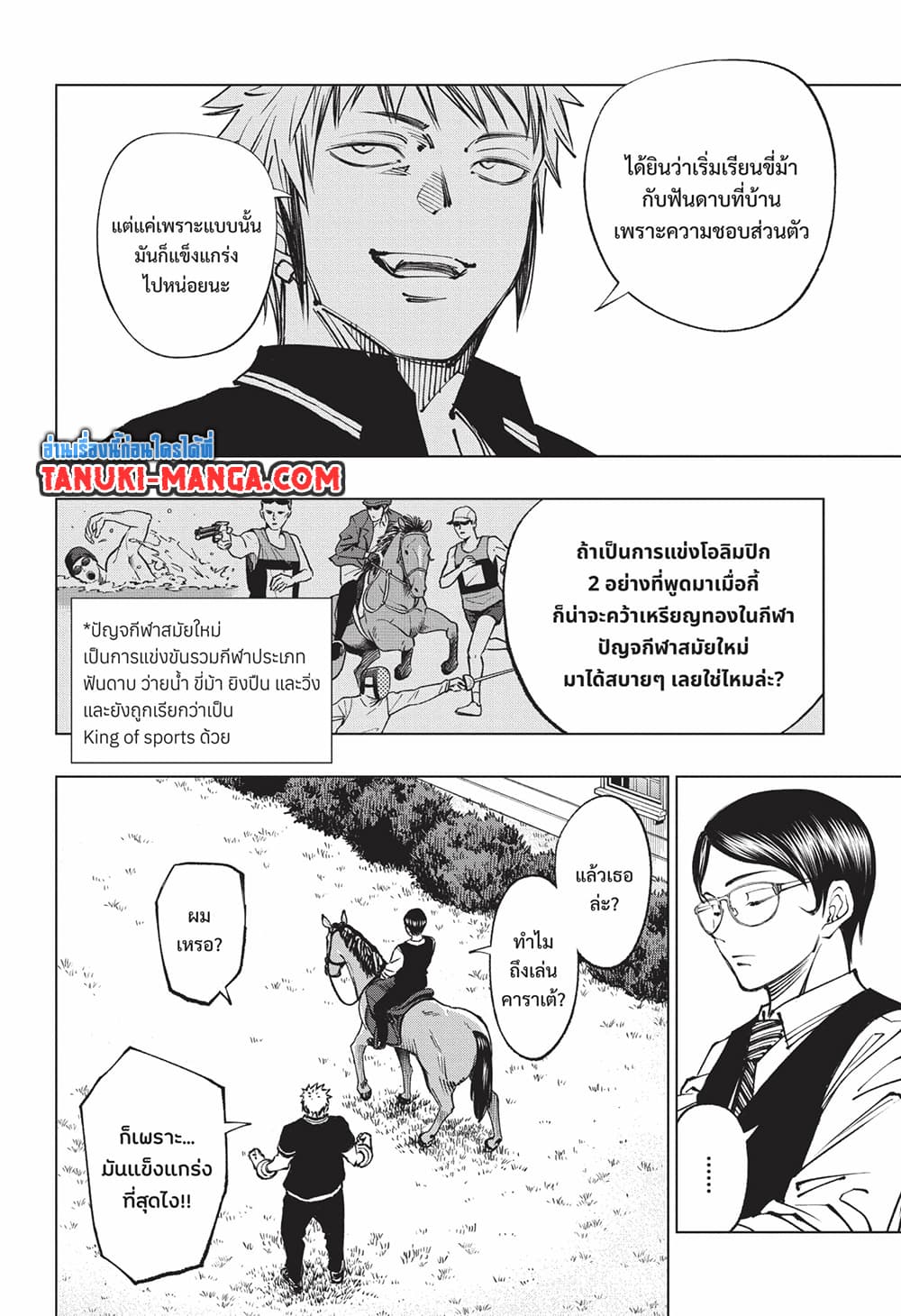 อ่านการ์ตูน Kill Blue 68 ภาพที่ 14