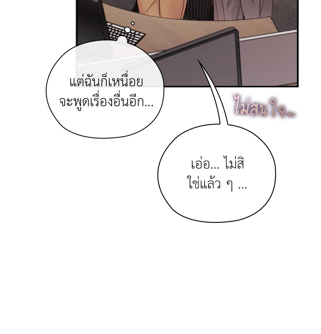 อ่านการ์ตูน Quiet in the Office! 12 ภาพที่ 17