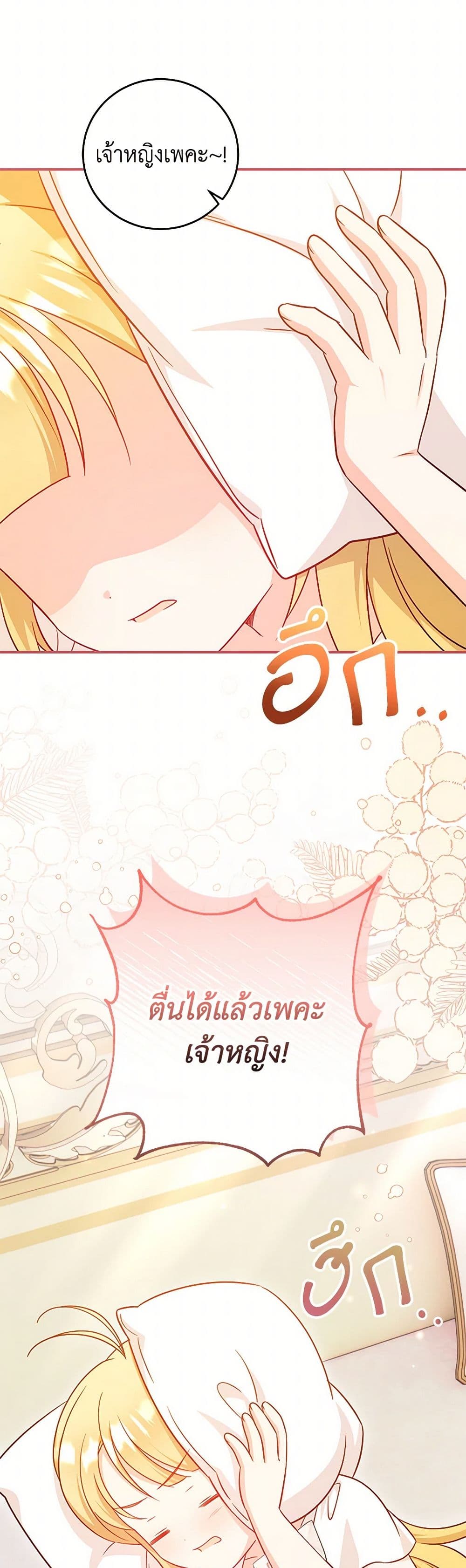 อ่านการ์ตูน Baby Pharmacist Princess 74 ภาพที่ 11