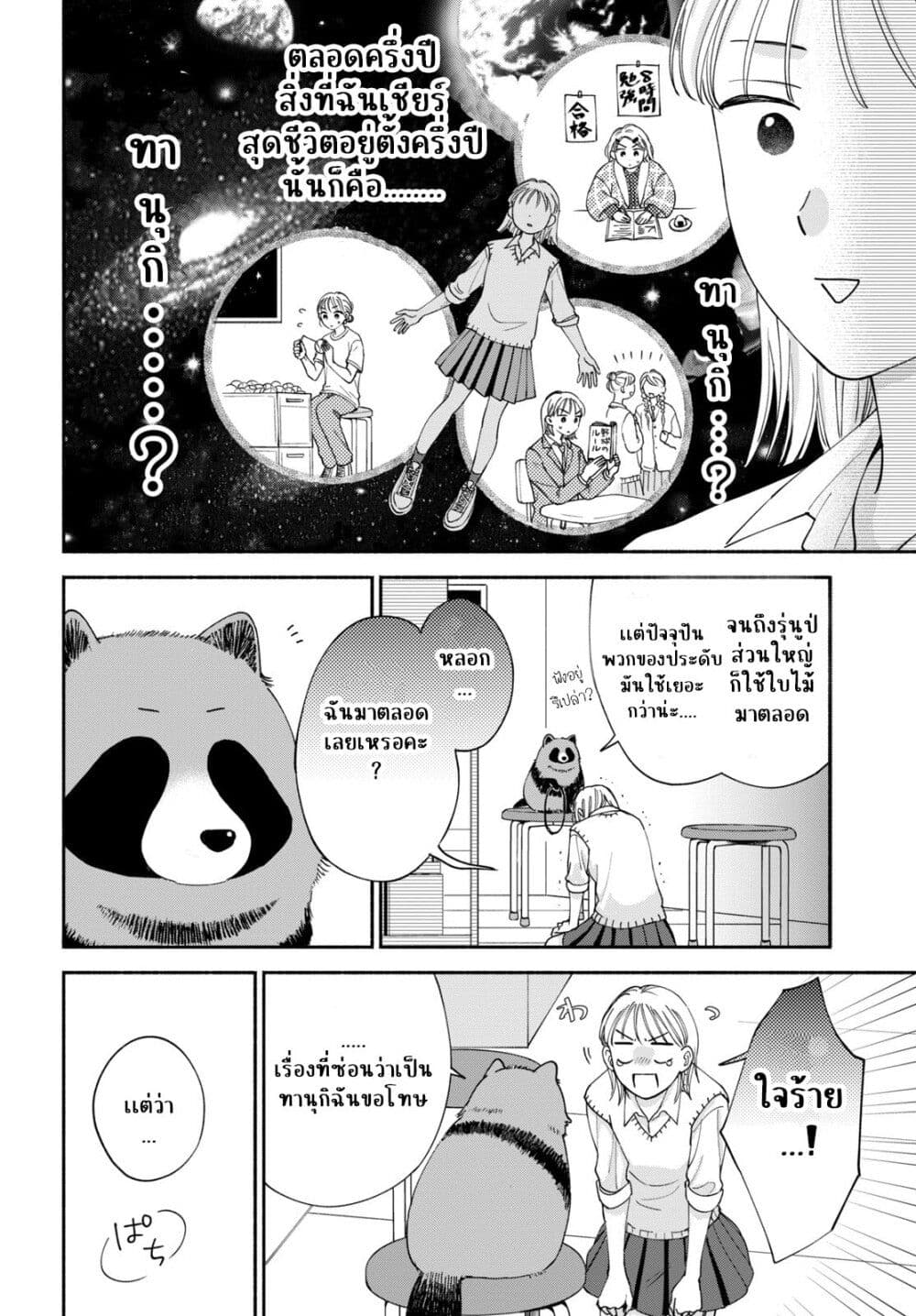 อ่านการ์ตูน Tanukita-senpai no Seishun ni Naritai 1 ภาพที่ 12