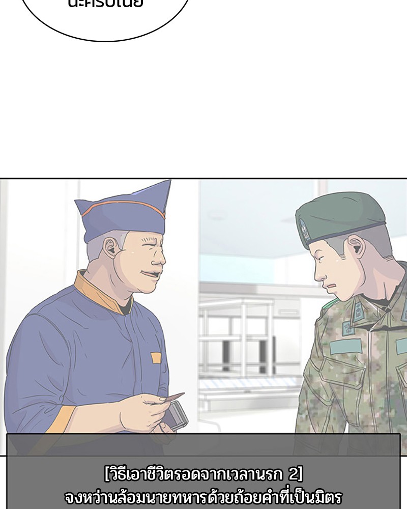 อ่านการ์ตูน Kitchen Soldier 46 ภาพที่ 24