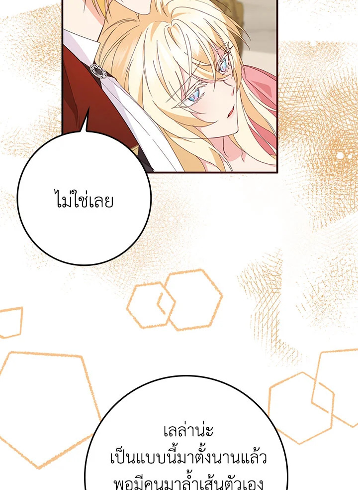 อ่านการ์ตูน I Won’t Pick Up The Trash I Threw Away Again 13 ภาพที่ 62