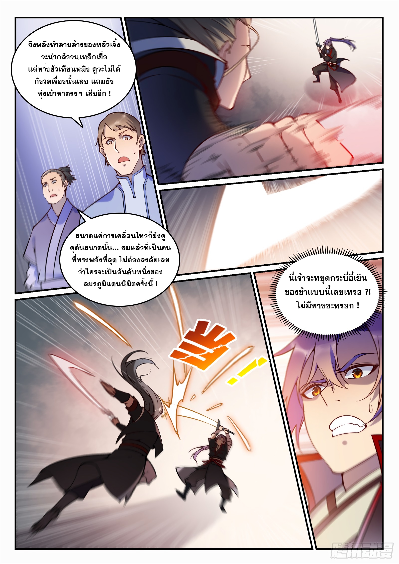 อ่านการ์ตูน Bailian Chengshen 673 ภาพที่ 15