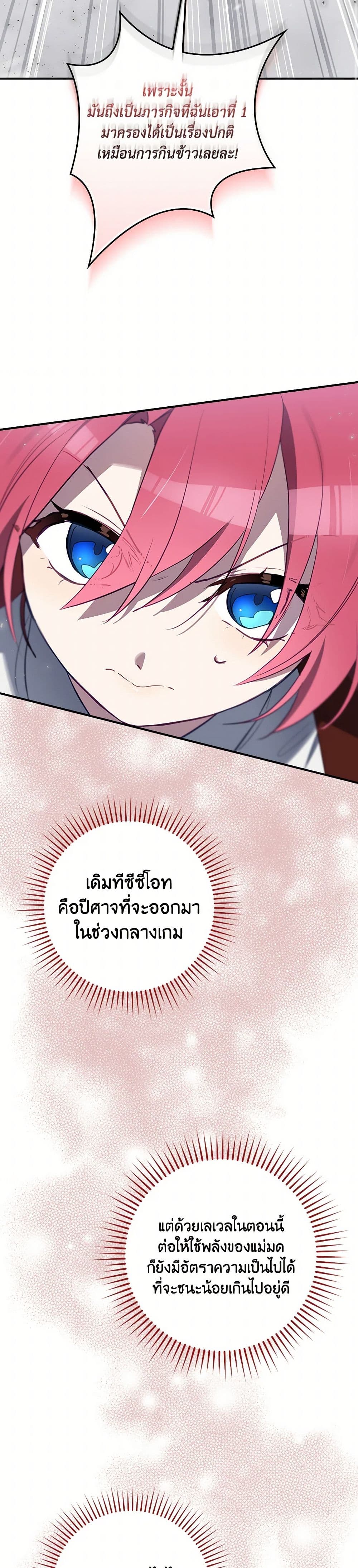 อ่านการ์ตูน Ending Maker 56 ภาพที่ 46