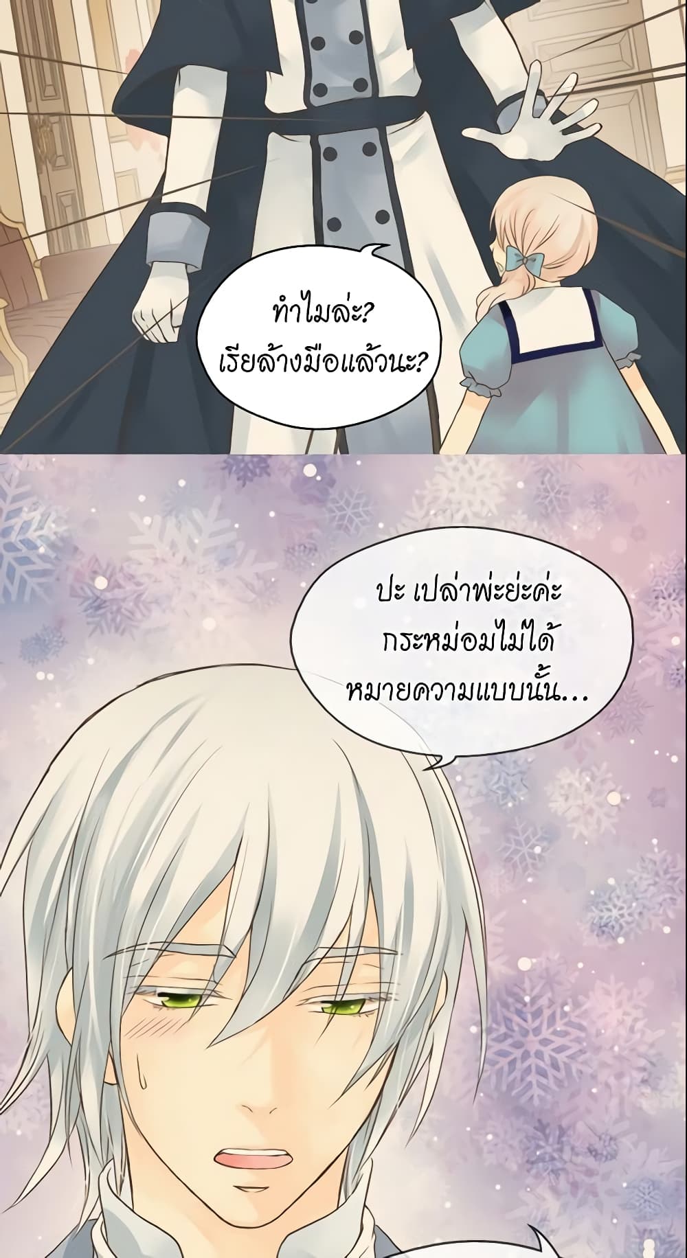 อ่านการ์ตูน Daughter of the Emperor 66 ภาพที่ 15