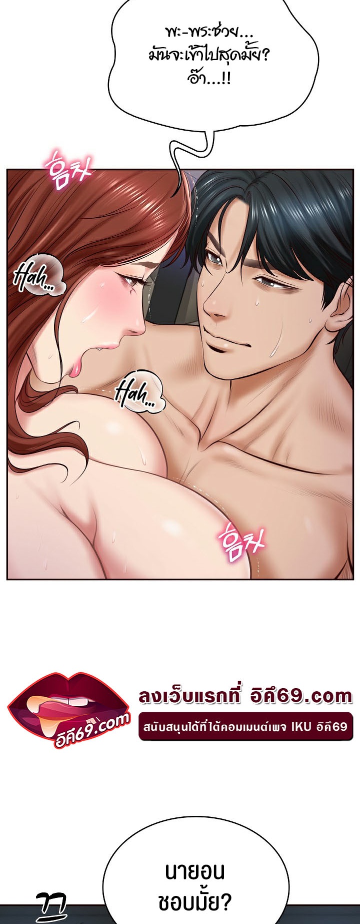 อ่านการ์ตูน The Billionaire’s Monster Cock Son-In-Law 6 ภาพที่ 23