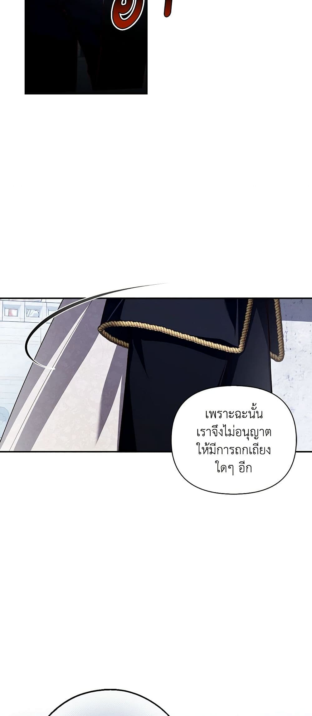 อ่านการ์ตูน How to Hide the Emperor’s Child 64 ภาพที่ 56