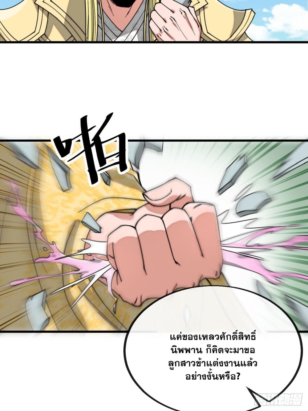 อ่านการ์ตูน I’m Really Not the Son of Luck 120 ภาพที่ 31