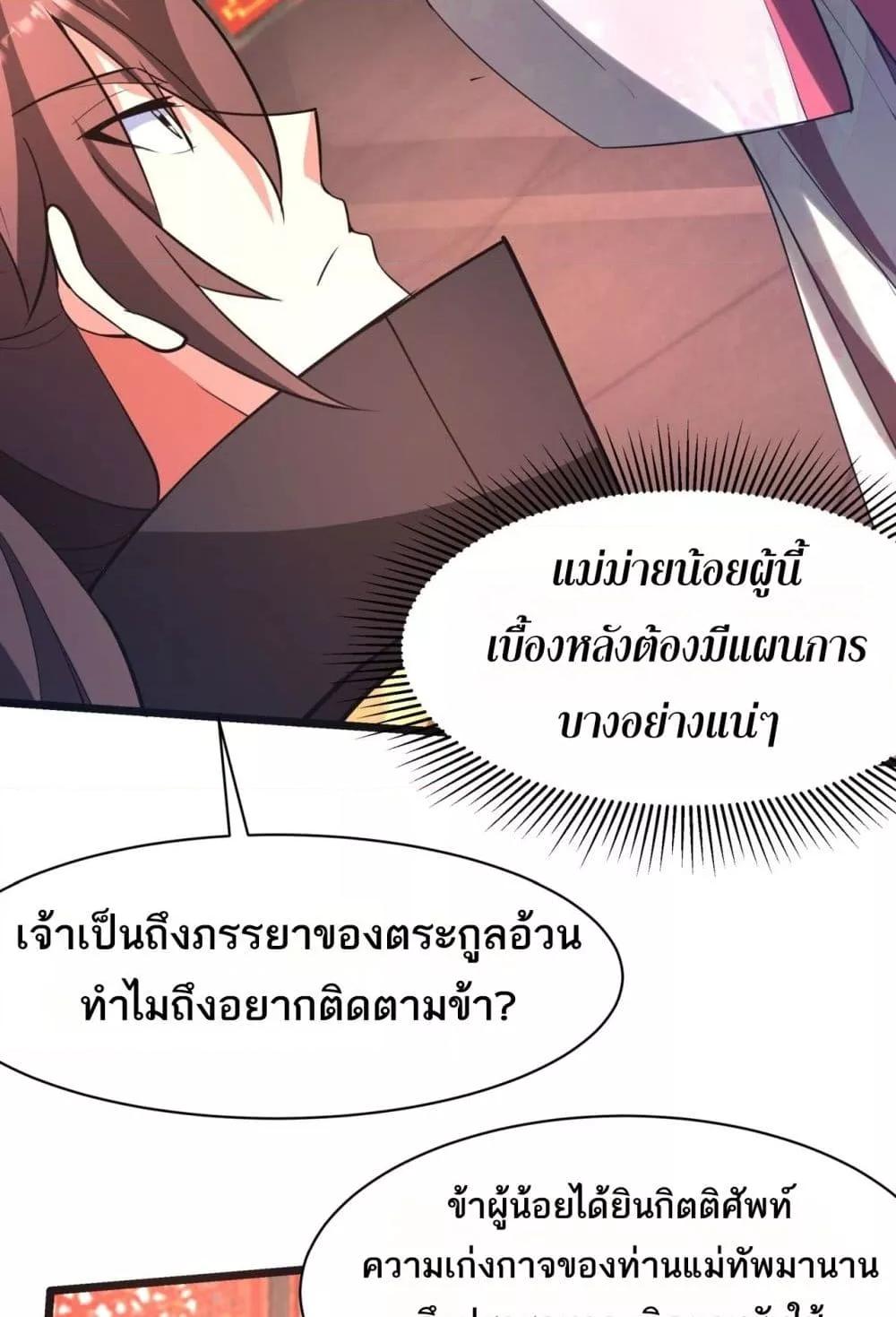 อ่านการ์ตูน I Kill To Be God 167 ภาพที่ 39