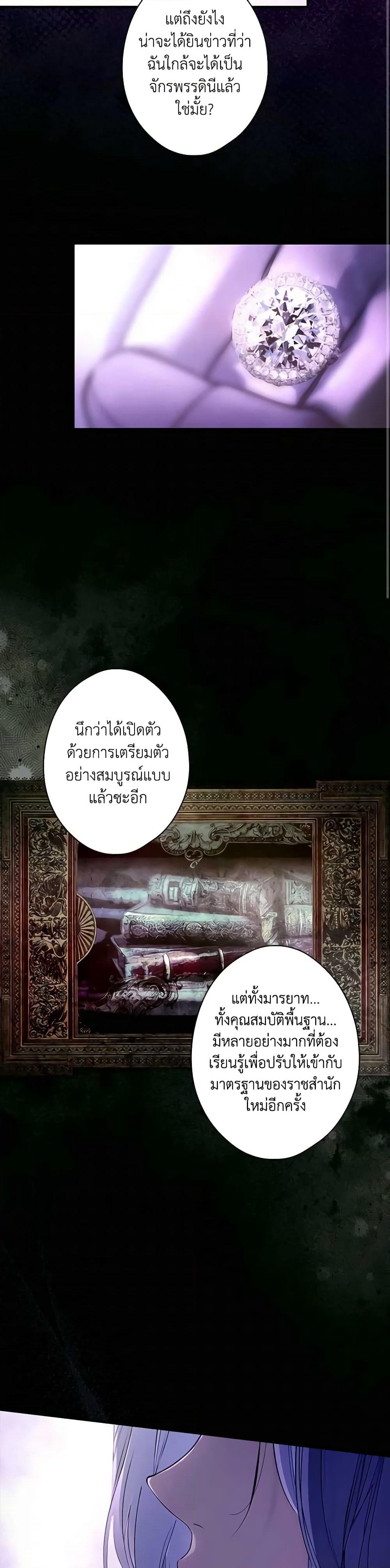 อ่านการ์ตูน The Fantasie of a Stepmother 134 ภาพที่ 18