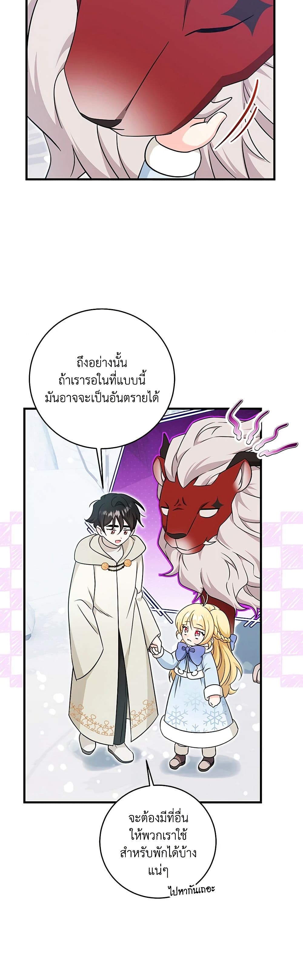 อ่านการ์ตูน Baby Pharmacist Princess 62 ภาพที่ 21