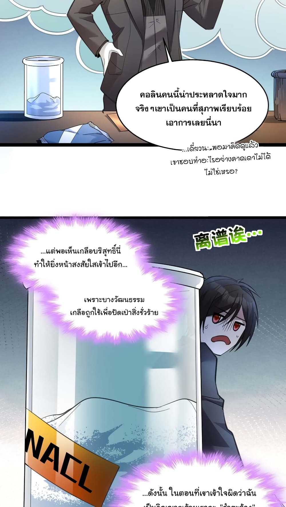 อ่านการ์ตูน I’m Really Not the Evil God’s Lackey 99 ภาพที่ 17