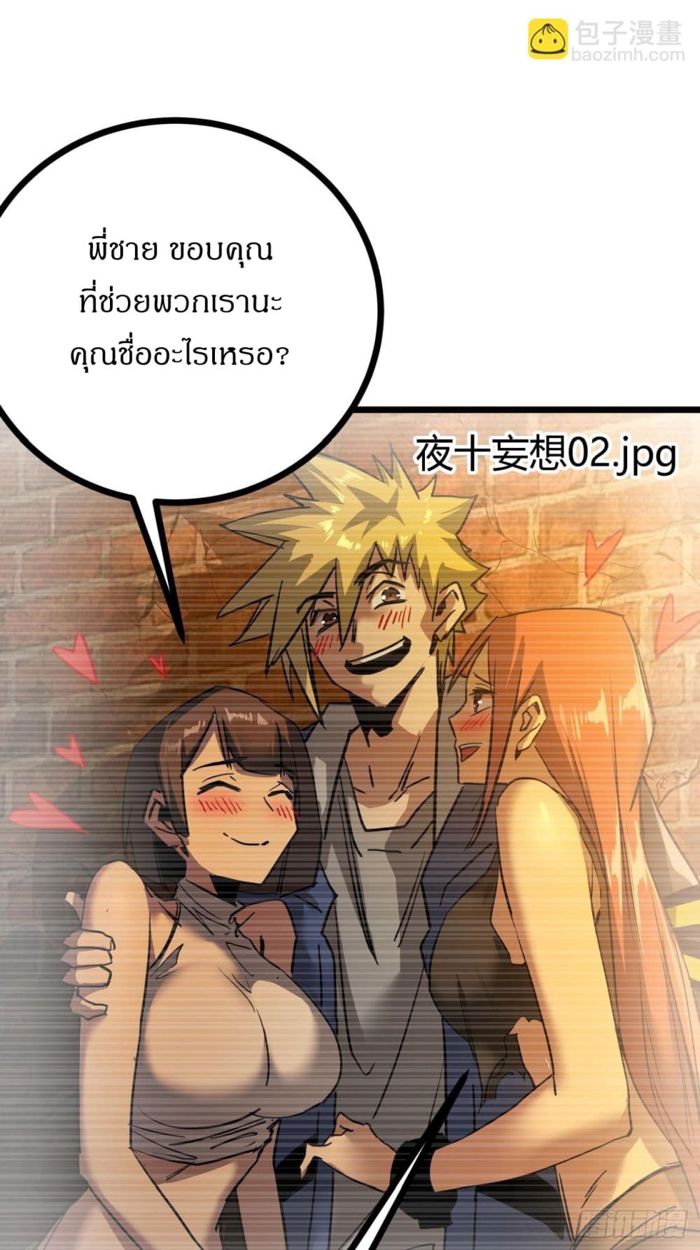 อ่านการ์ตูน This Game Is Too Realistic 11 ภาพที่ 46