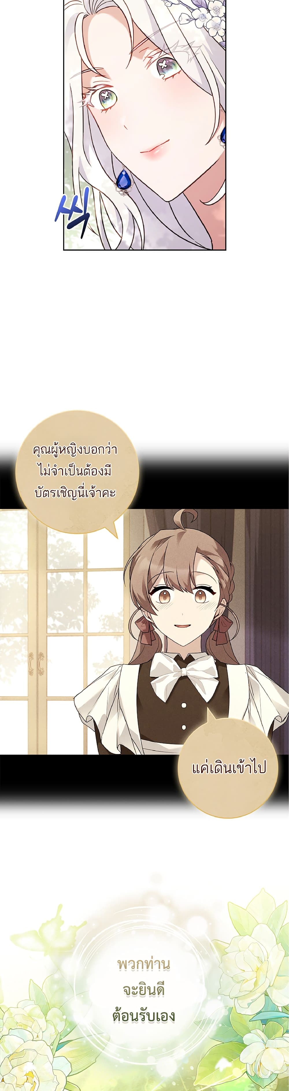 อ่านการ์ตูน Honey, Why Can’t We Get a Divorce? 7 ภาพที่ 21