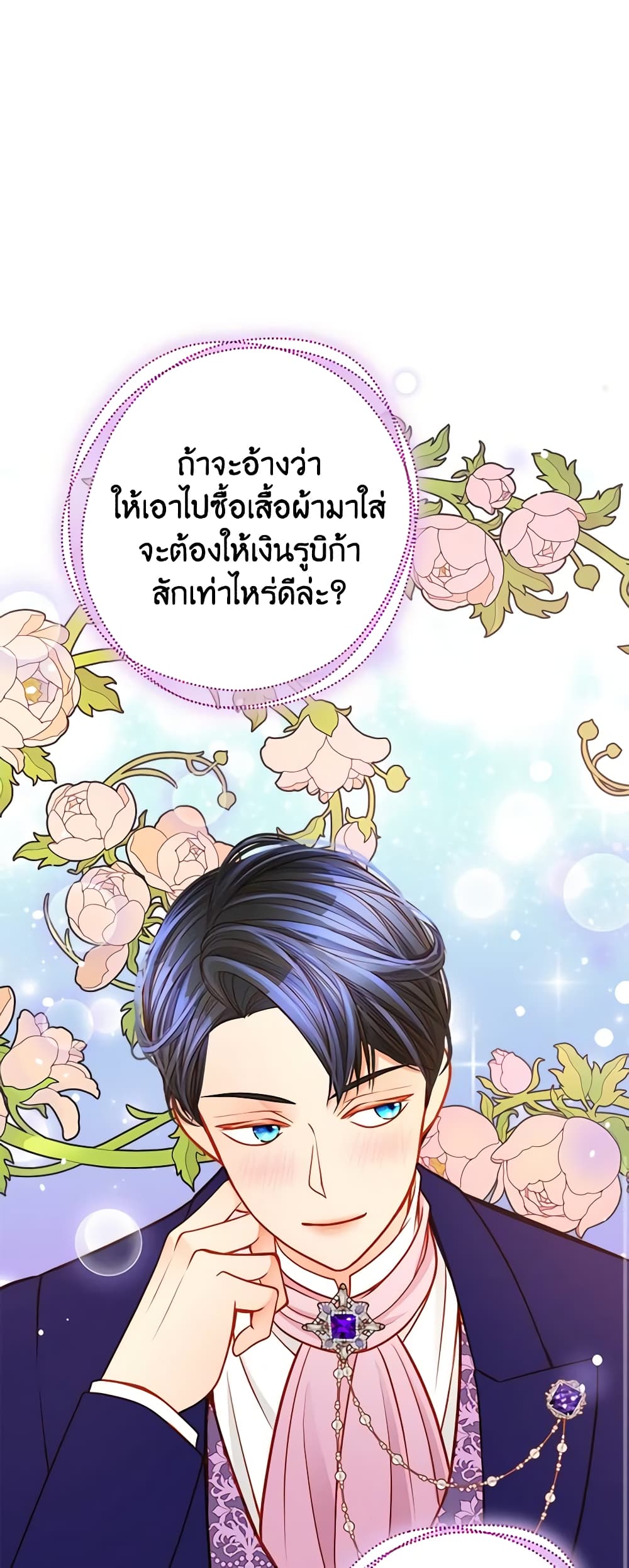 อ่านการ์ตูน The Duchess’s Secret Dressing Room 42 ภาพที่ 27