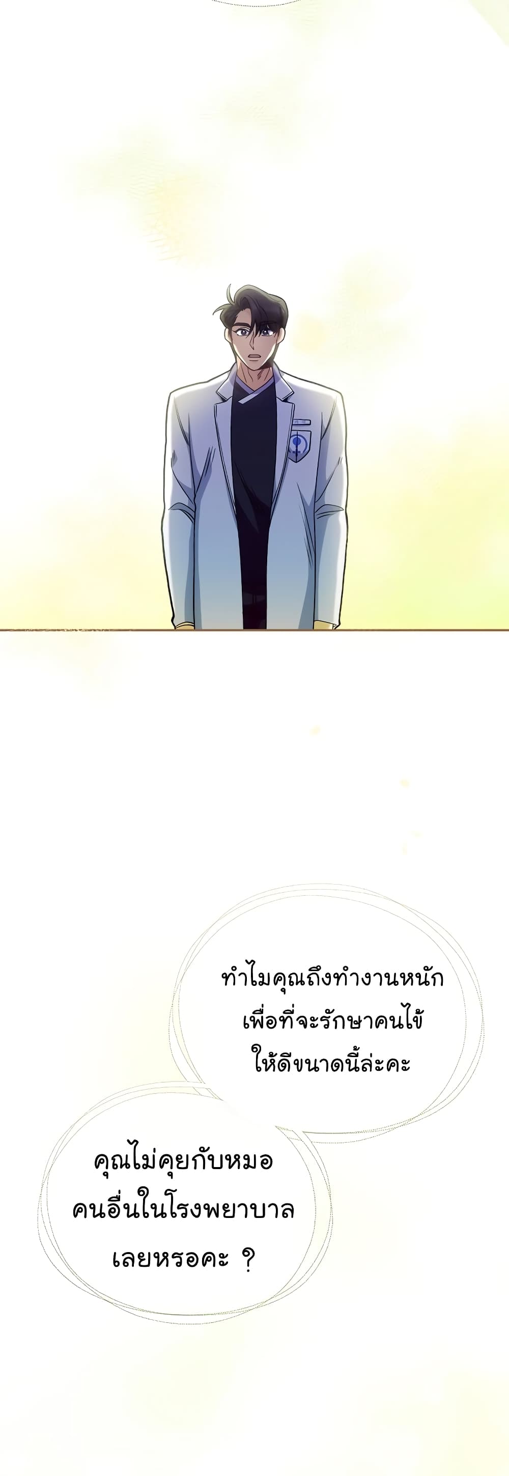 อ่านการ์ตูน Level-Up Doctor 44 ภาพที่ 48