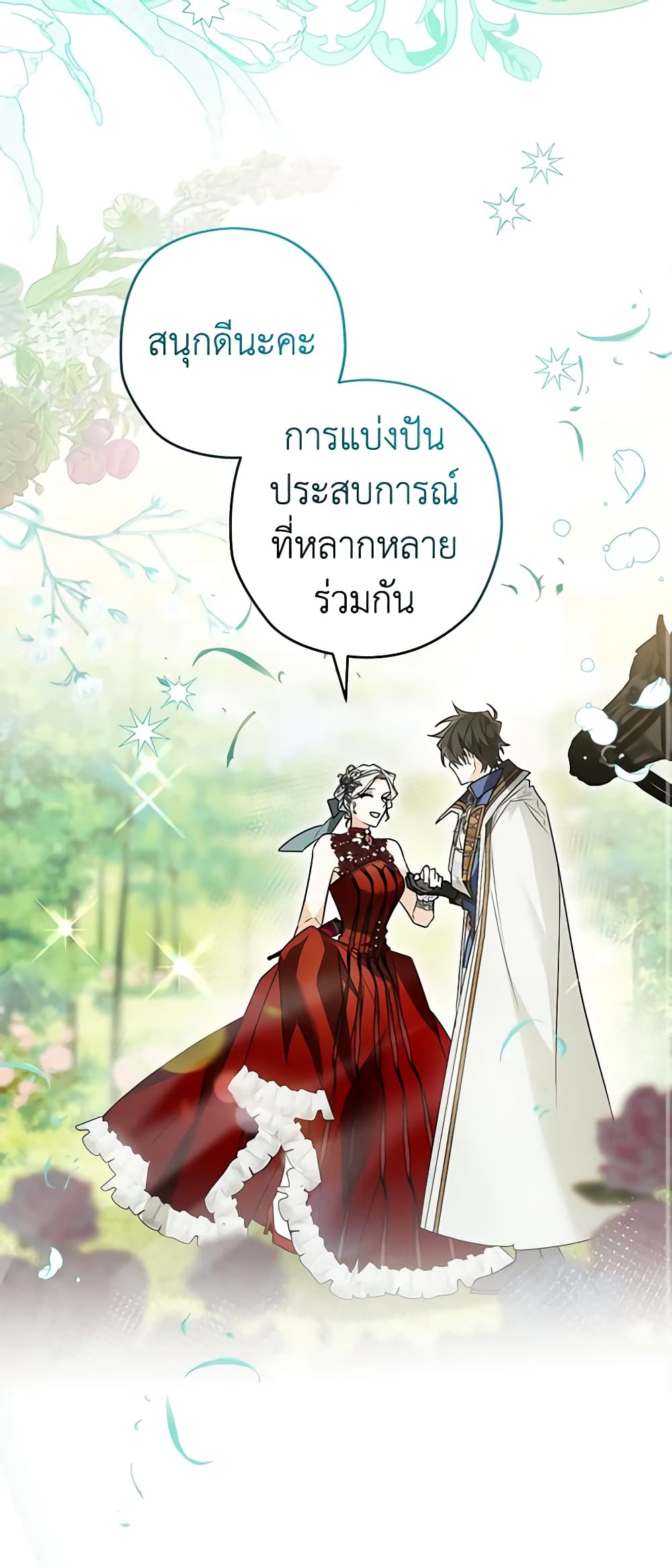 อ่านการ์ตูน Sigrid 78 ภาพที่ 59