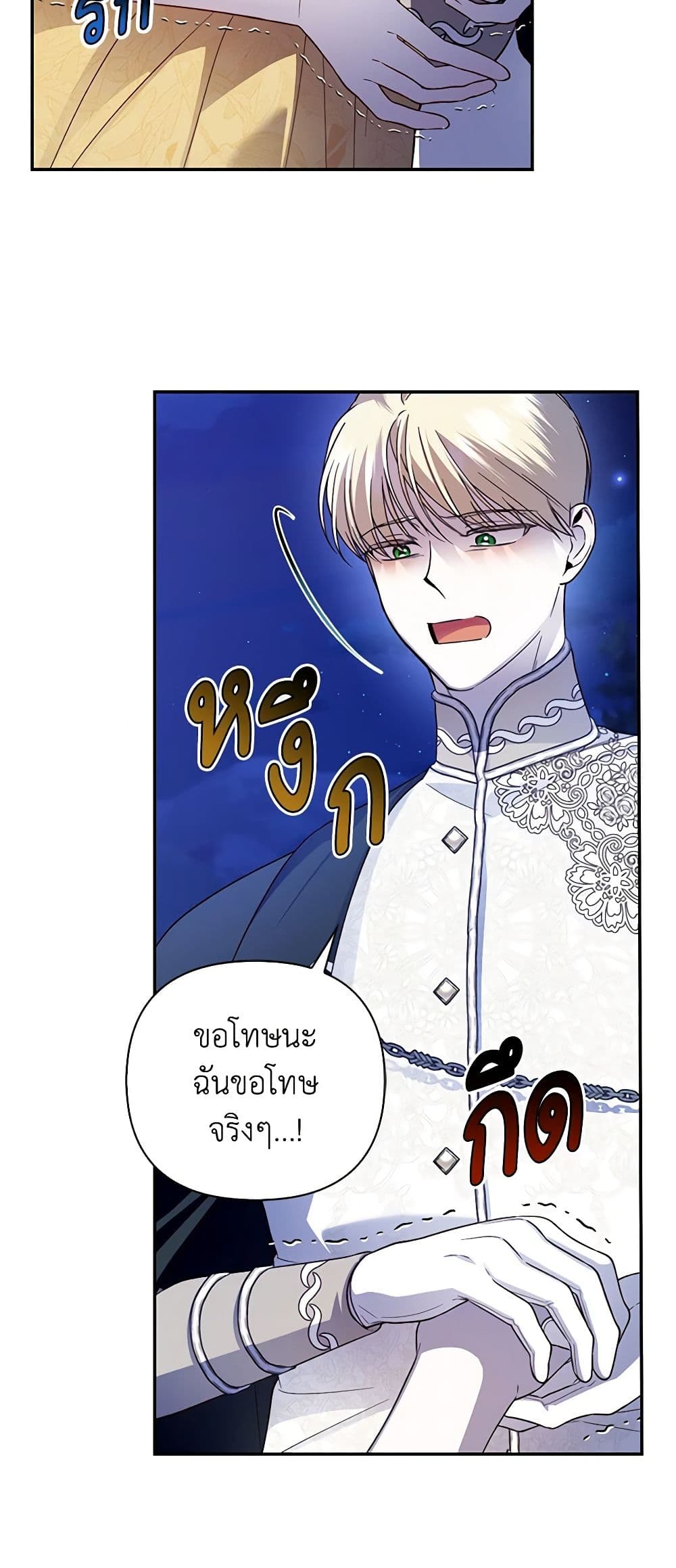 อ่านการ์ตูน How to Hide the Emperor’s Child 58 ภาพที่ 40