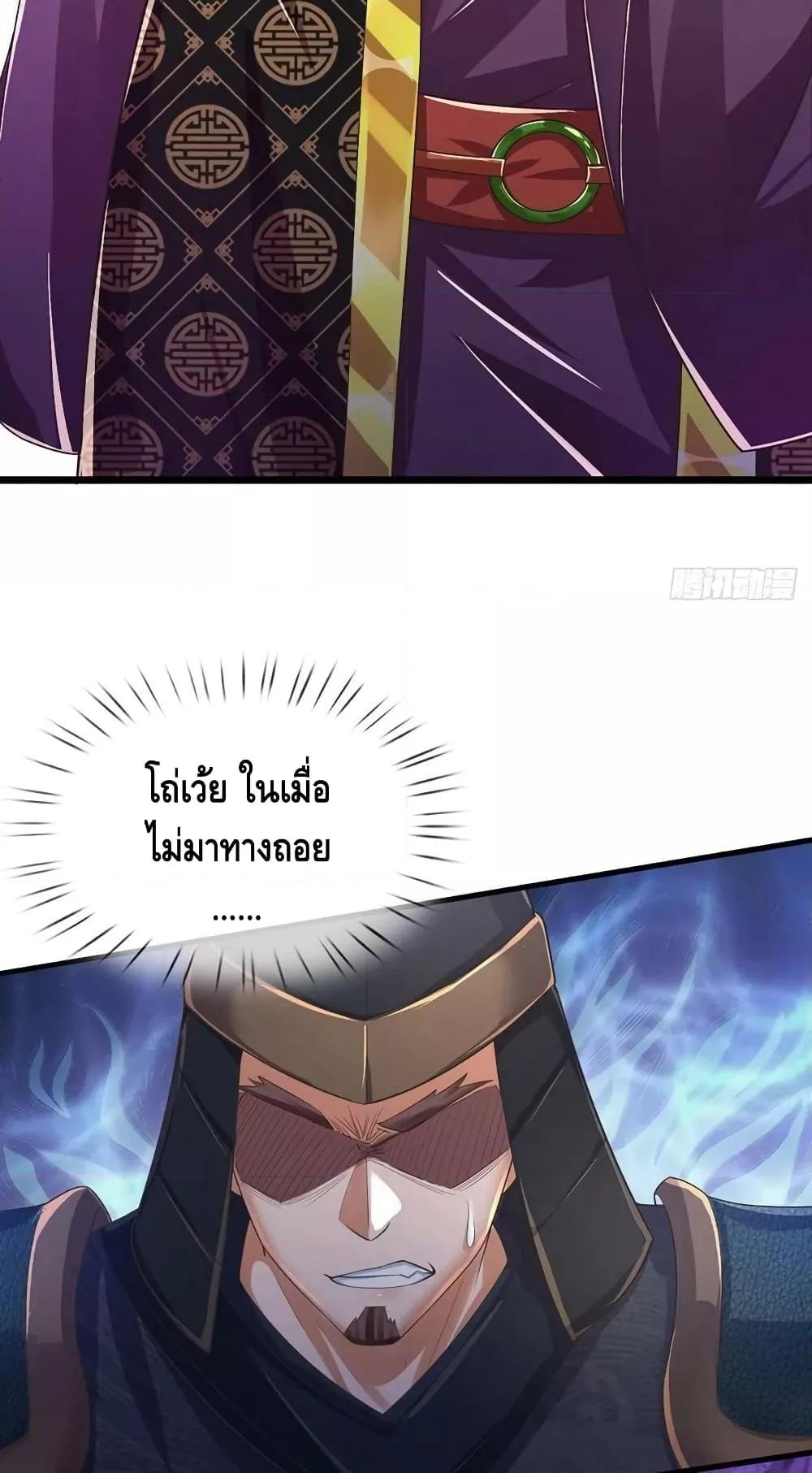 อ่านการ์ตูน Opening to Supreme Dantian 173 ภาพที่ 34