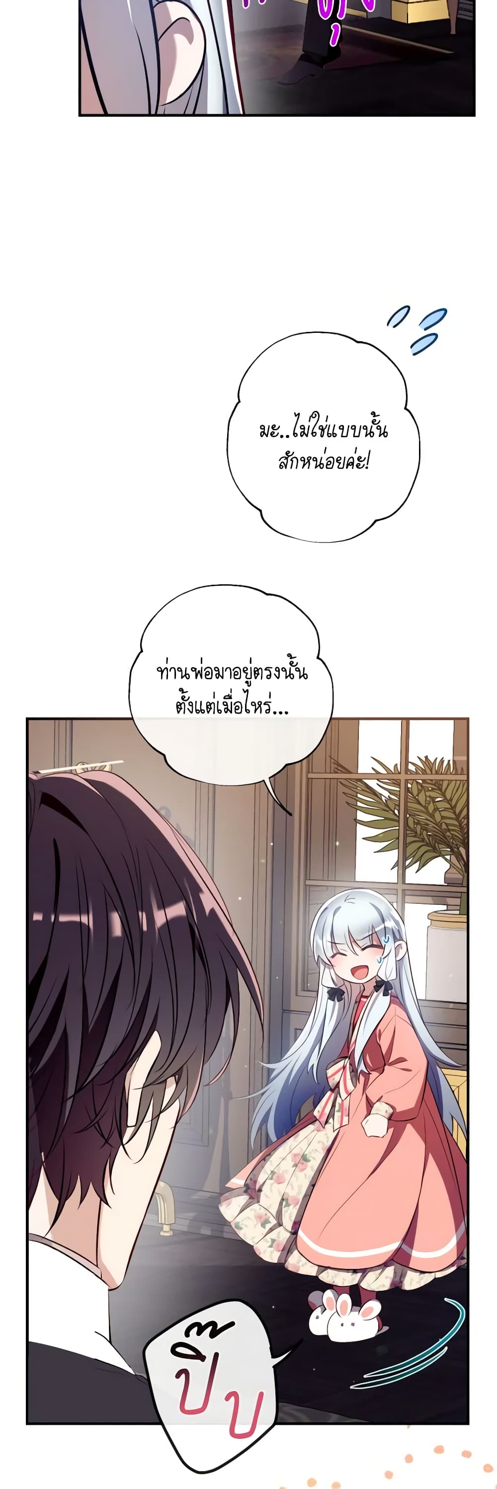 อ่านการ์ตูน Can We Become a Family 89 ภาพที่ 44