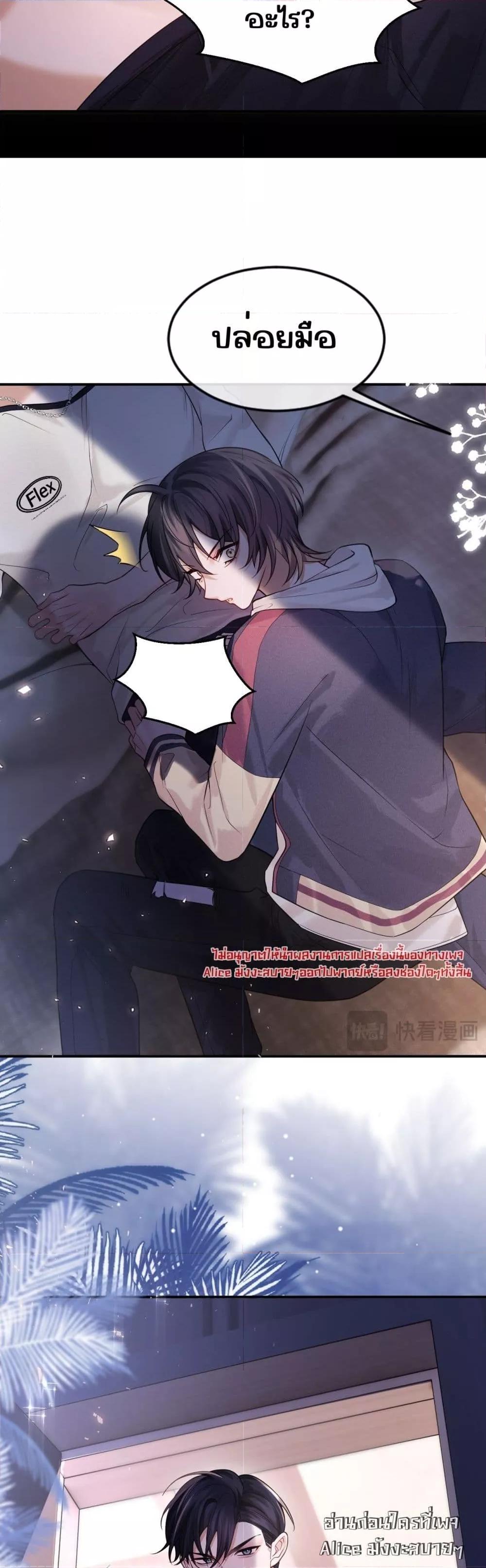 อ่านการ์ตูน Misaligned relationship 1 ภาพที่ 8