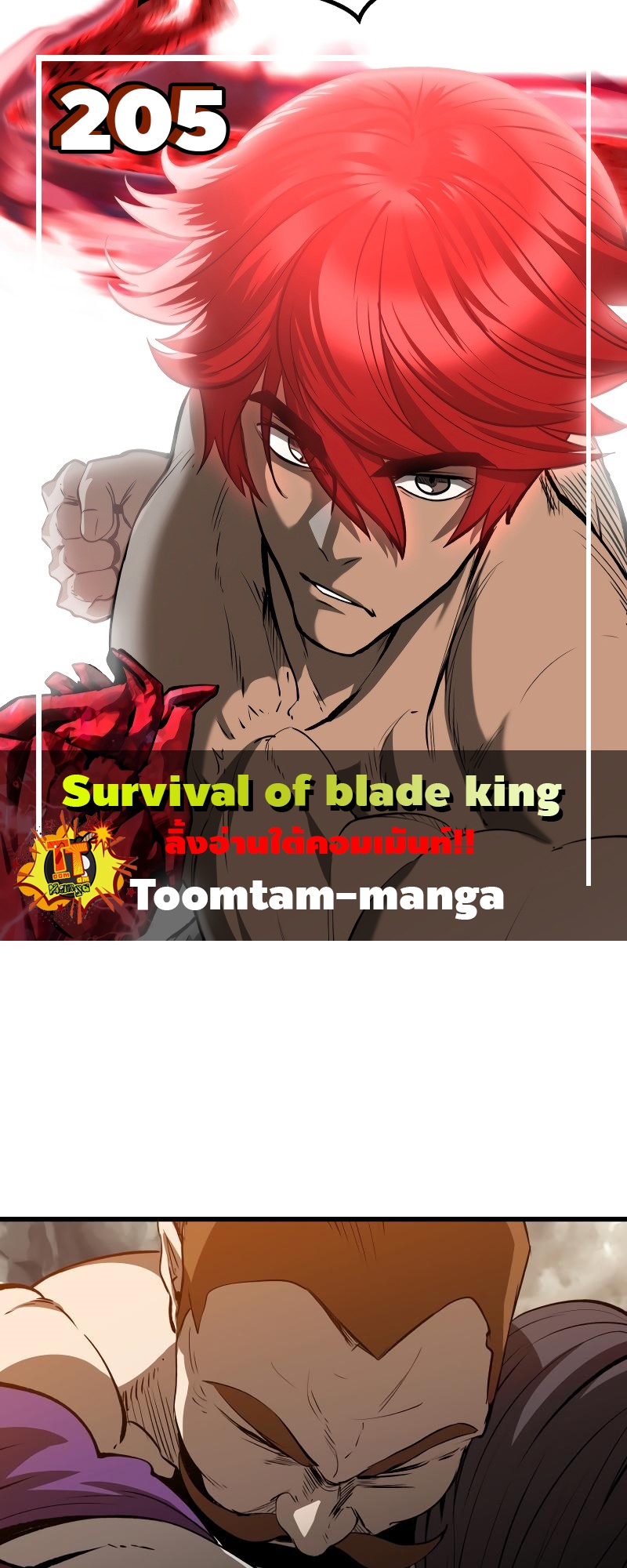 อ่านการ์ตูน Survival Of Blade King 205 ภาพที่ 1