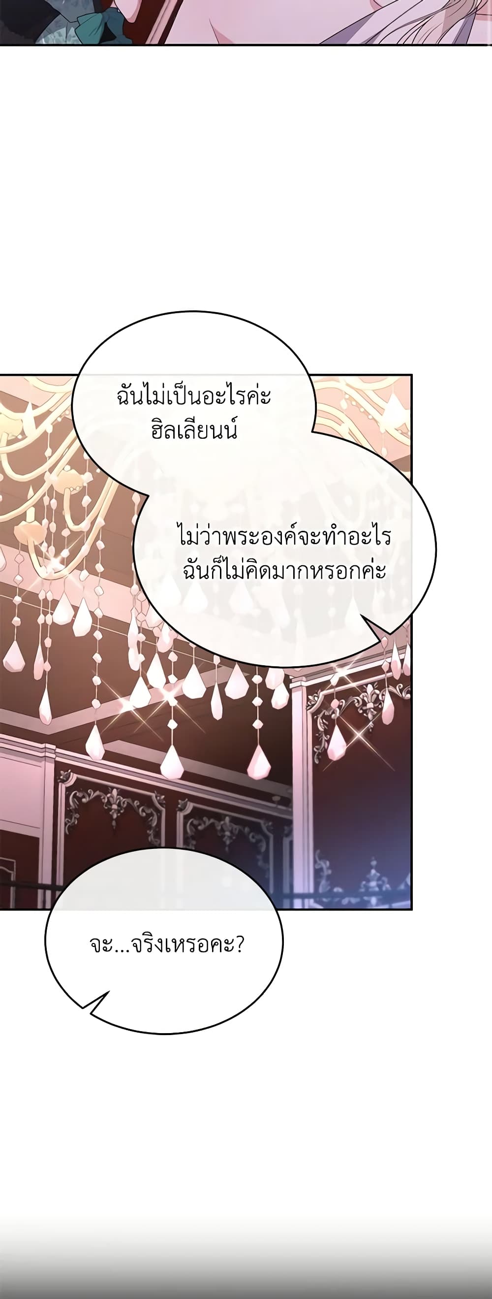 อ่านการ์ตูน The Real Daughter Is Back 102 ภาพที่ 27