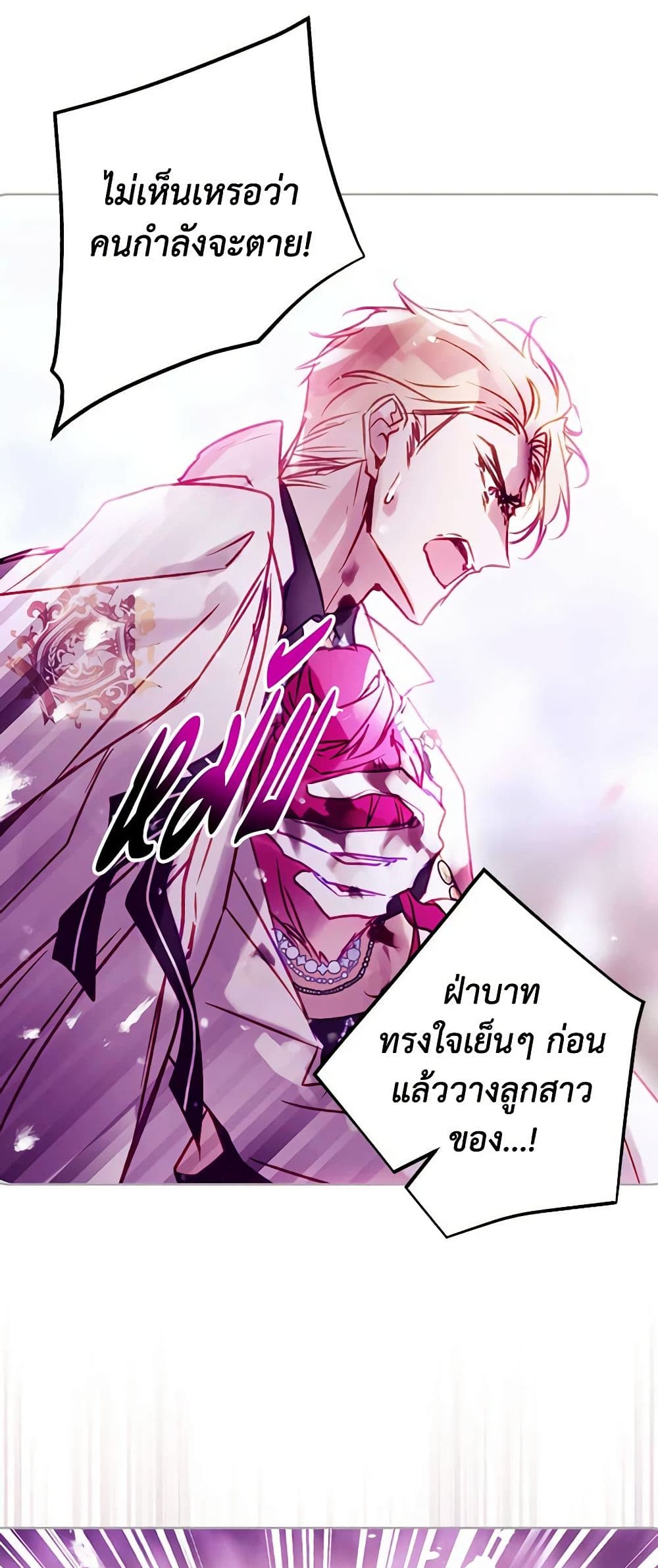 อ่านการ์ตูน Death Is The Only Ending For The Villainess 158 ภาพที่ 7