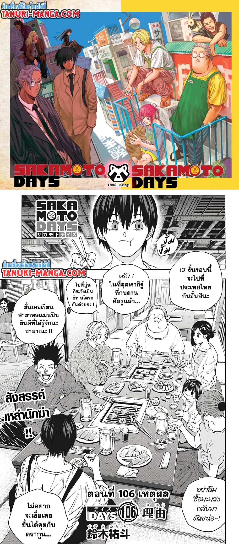 อ่านการ์ตูน Sakamoto Days 106 ภาพที่ 1