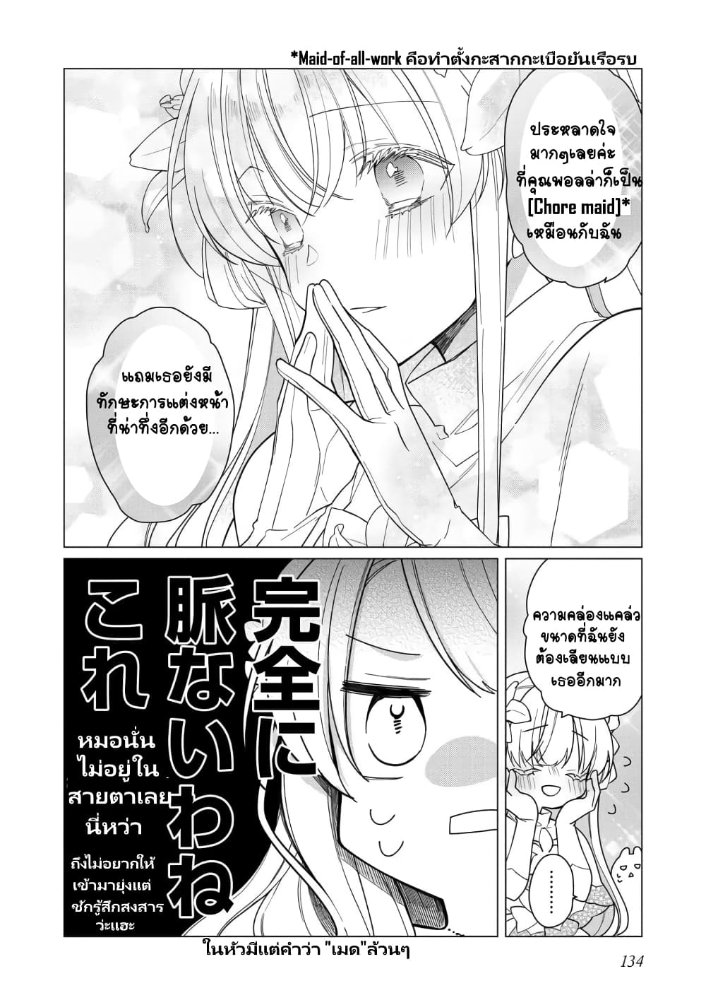 อ่านการ์ตูน Heroine? Seijo? Iie, All Works Maid desu (ko)! @COMIC 10 ภาพที่ 7