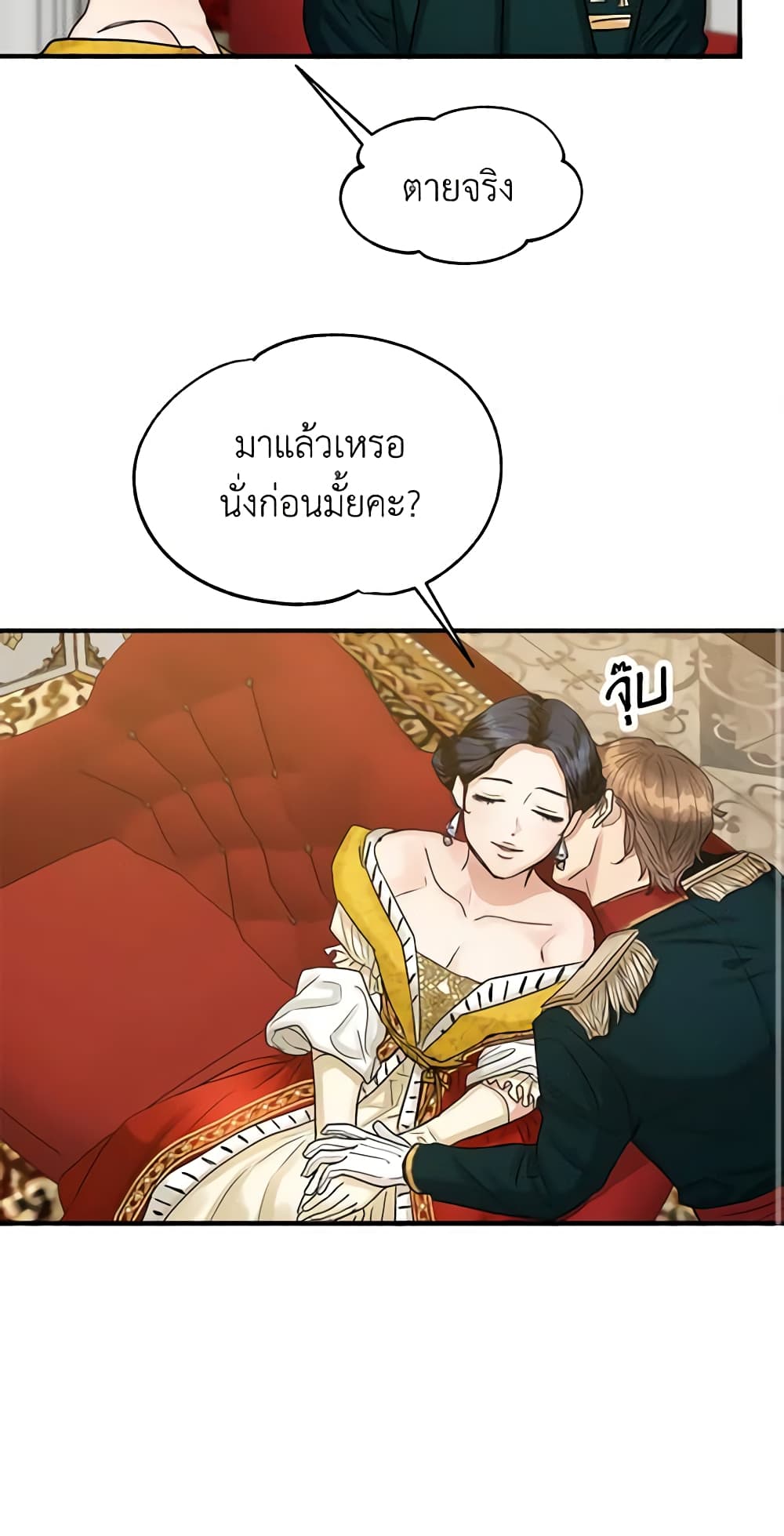 อ่านการ์ตูน Two Heirs 18 ภาพที่ 43