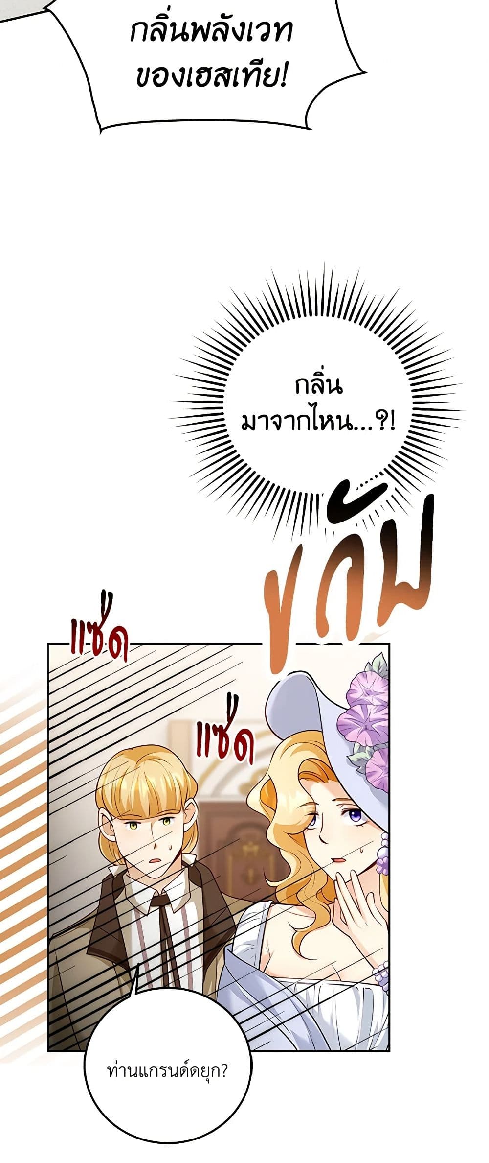 อ่านการ์ตูน After the Frozen Heart Melts 4 ภาพที่ 36