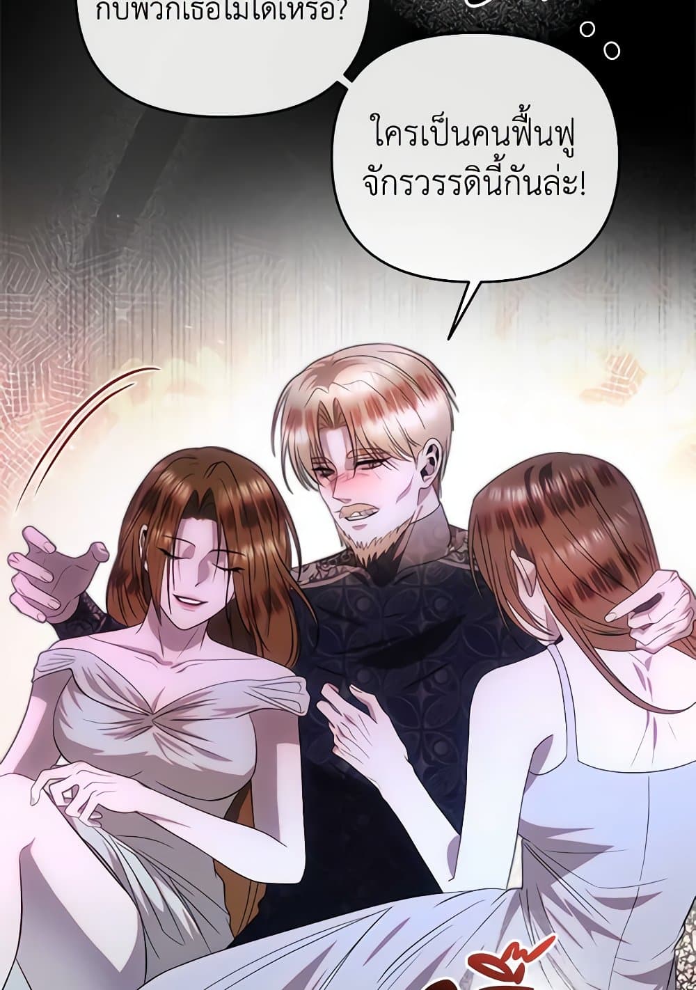 อ่านการ์ตูน How to Survive Sleeping With the Emperor 78 ภาพที่ 10