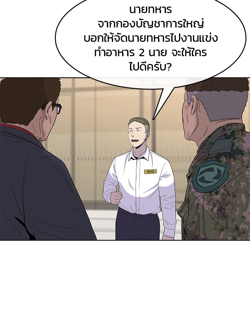 อ่านการ์ตูน Kitchen Soldier 119 ภาพที่ 96