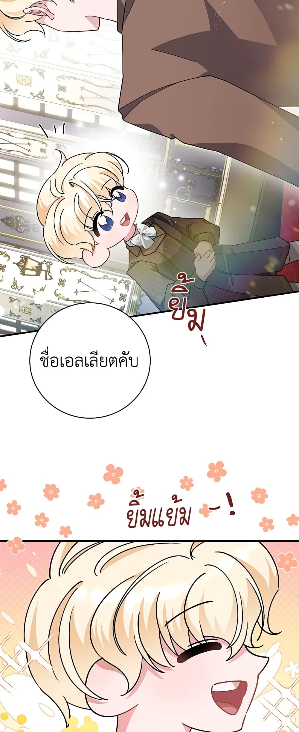 อ่านการ์ตูน I’m Sure It’s My Baby 7 ภาพที่ 25