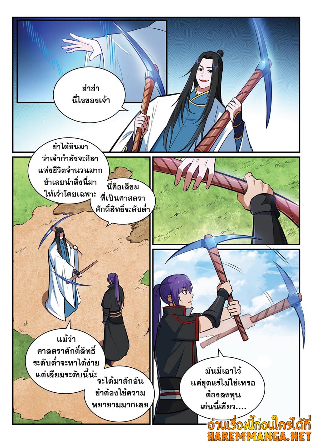 อ่านการ์ตูน Bailian Chengshen 402 ภาพที่ 11