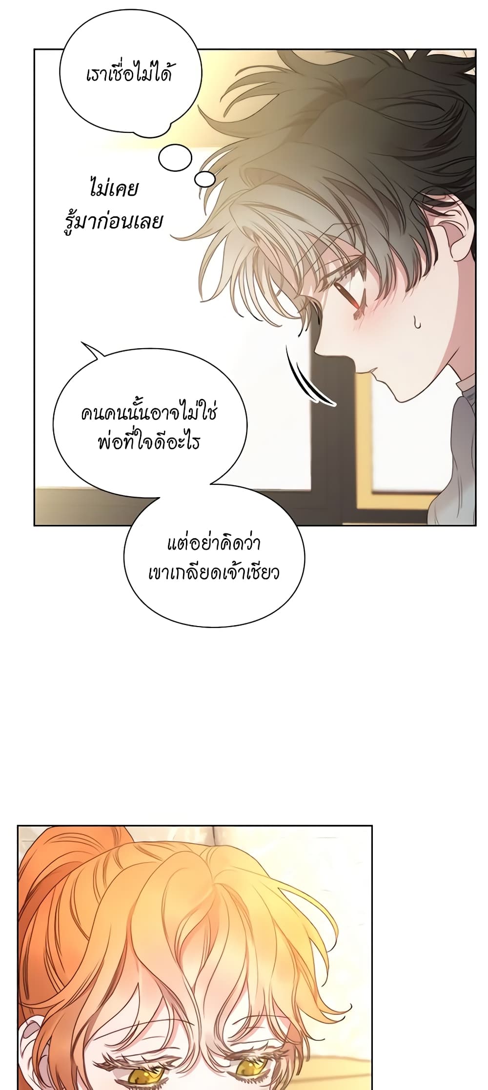 อ่านการ์ตูน Lucia 83 ภาพที่ 25