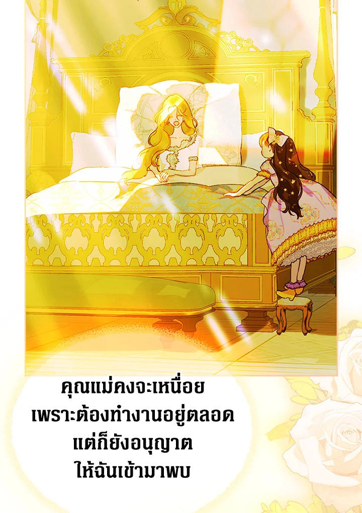 อ่านการ์ตูน My Mother Gets Married Again 34 ภาพที่ 49