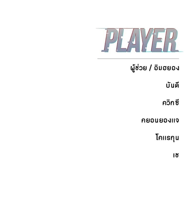 อ่านการ์ตูน Player 157 ภาพที่ 195