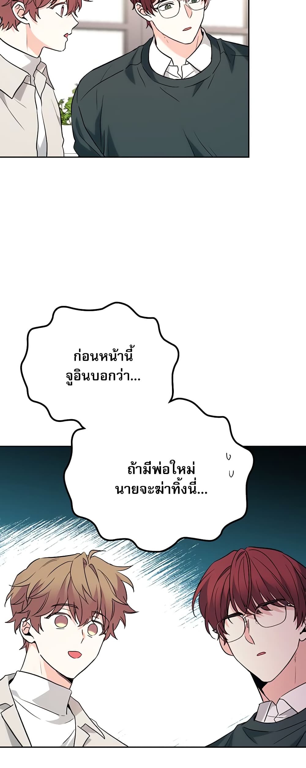 อ่านการ์ตูน My Life as an Internet Novel 187 ภาพที่ 6