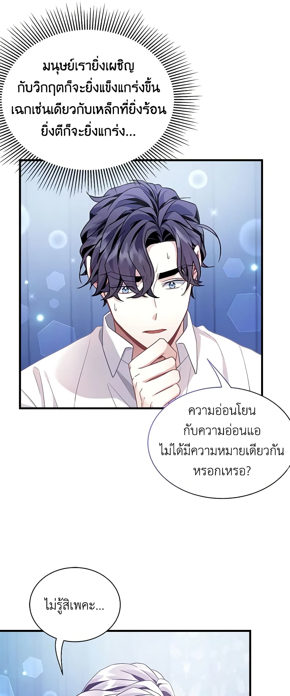 อ่านการ์ตูน Not-Sew-Wicked Stepmom 63 ภาพที่ 29