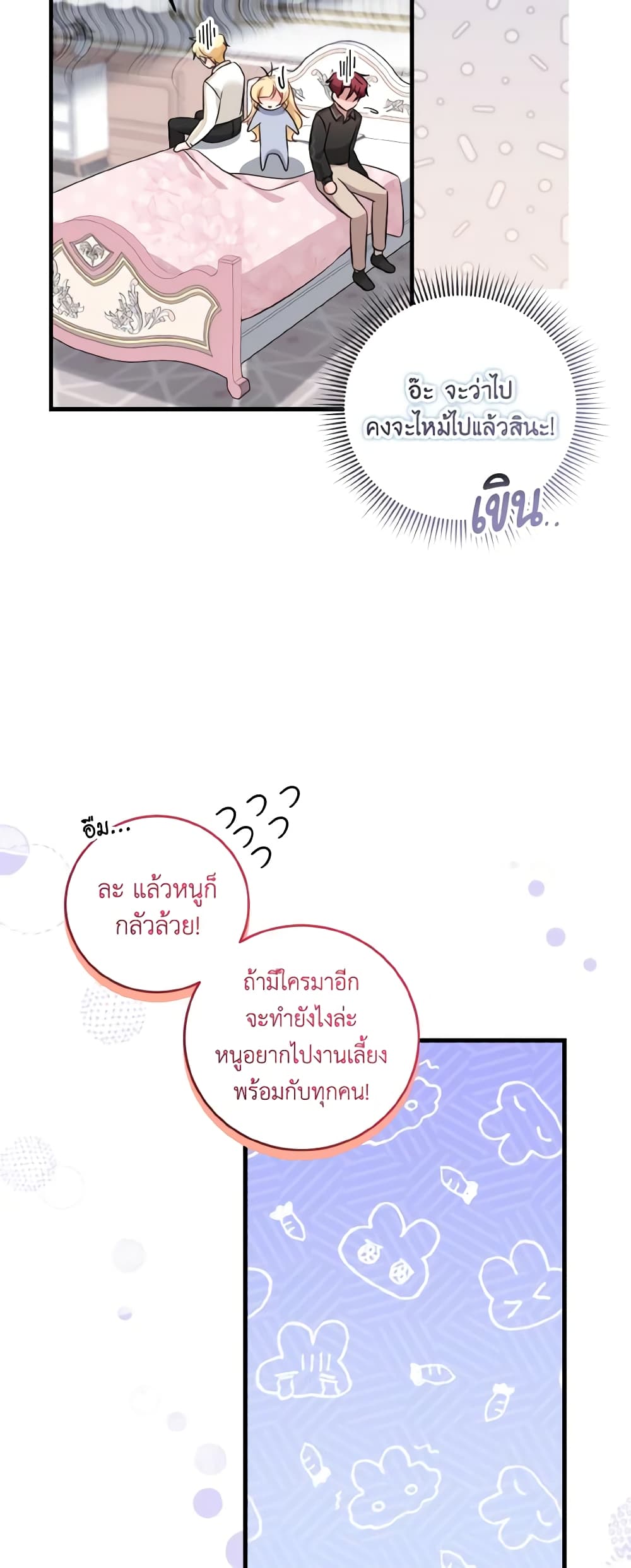 อ่านการ์ตูน Baby Pharmacist Princess 47 ภาพที่ 43