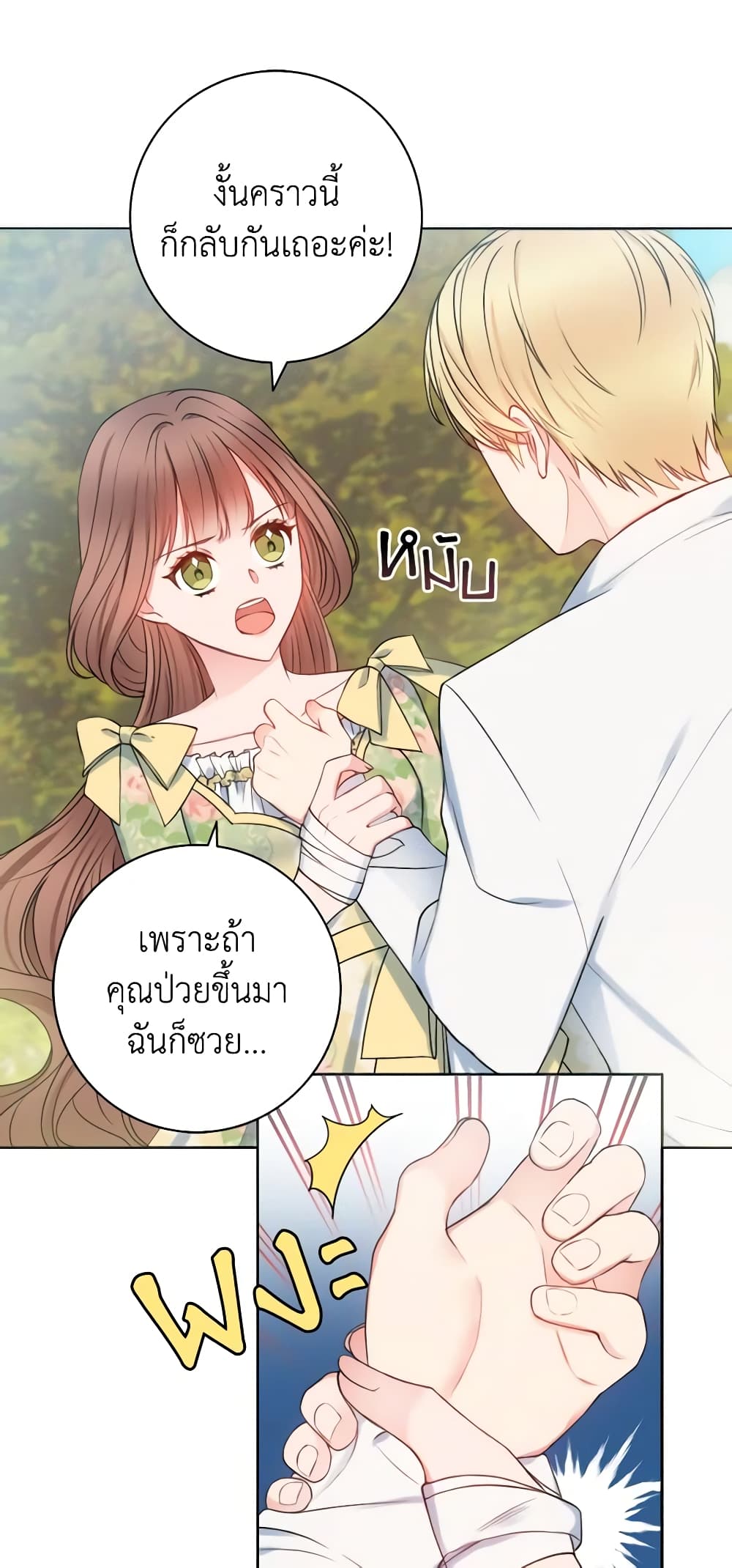 อ่านการ์ตูน Contractual Marriage to a Surly Duke 8 ภาพที่ 58