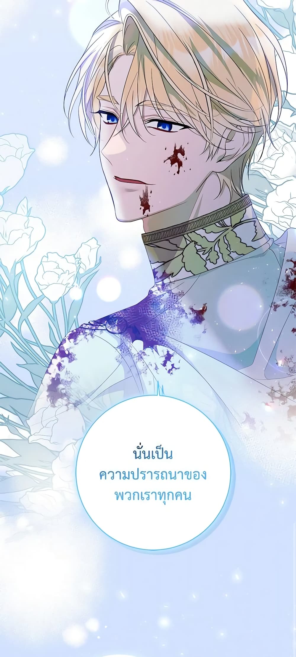 อ่านการ์ตูน I Adopted A Villainous Dad 19 ภาพที่ 51